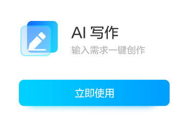 ai写作猿免费使用的软件：推荐及名称一览