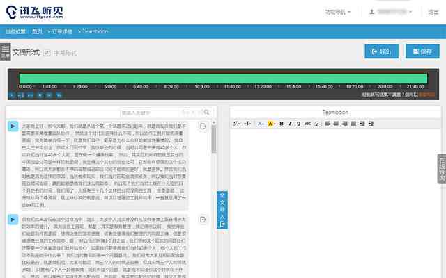 讯飞听见文字录音详细教程：怎么使用听见软件进行高效录音与文字转换