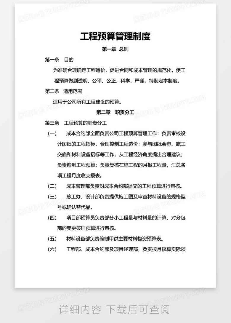 设开题报告模板范文：工程预算与建筑冷热源计算机综合类范文