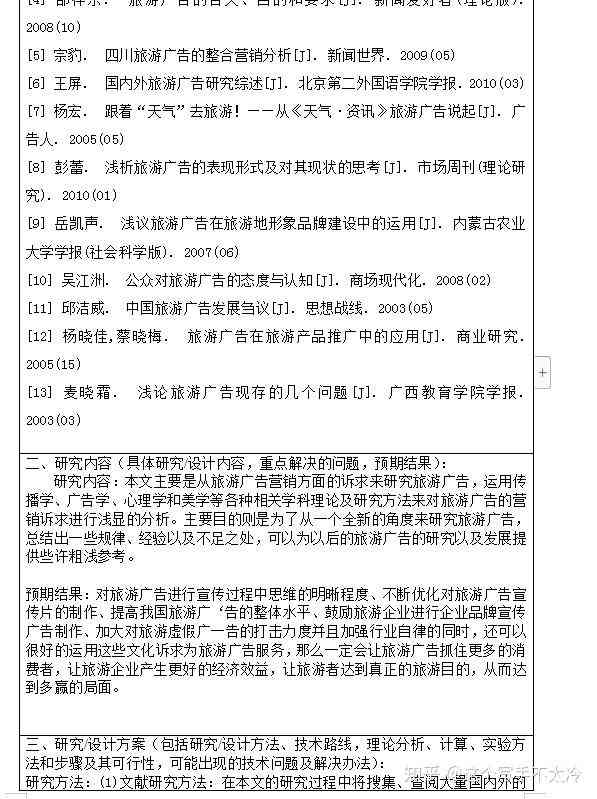 设开题报告模板范文：工程预算与建筑冷热源计算机综合类范文