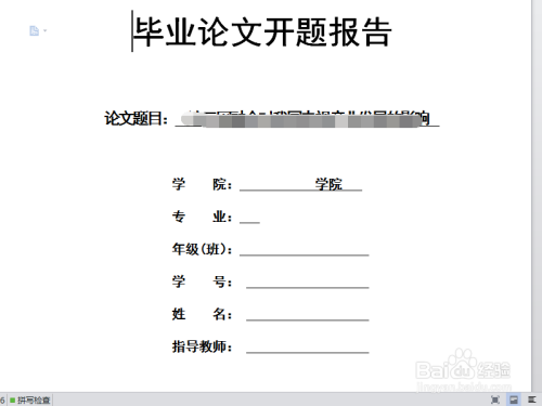 设开题报告是什么意思：如何撰写、格式要求及撰写时长解析