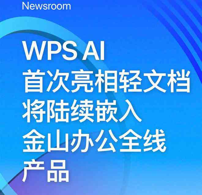 如何在WPS中启用智能AI写作功能及创建新文档的详细步骤指南