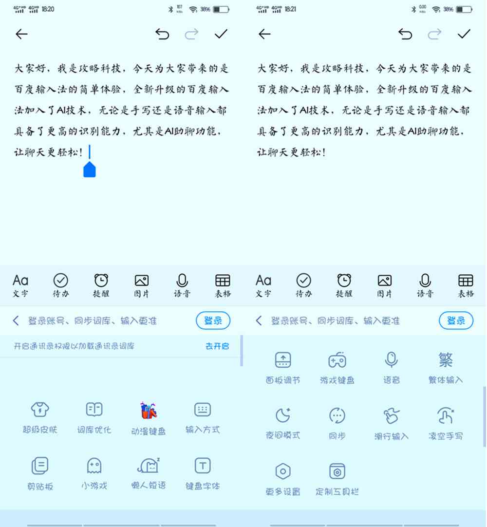 百度输入法ai创作怎么用