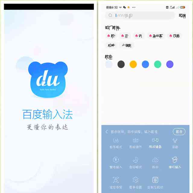 百度输入法ai创作怎么用