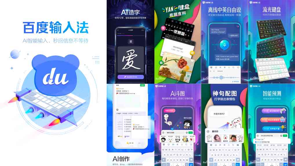 百度输入法ai创作怎么用