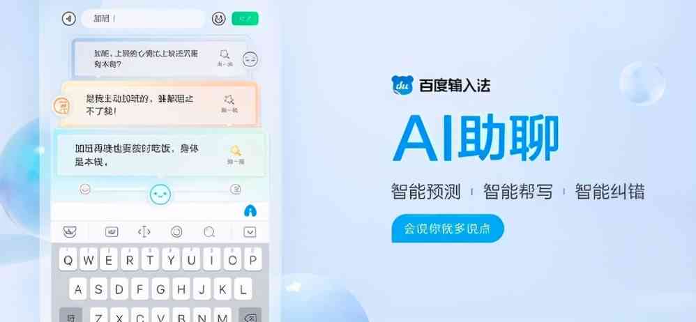 百度输入法ai创作怎么用