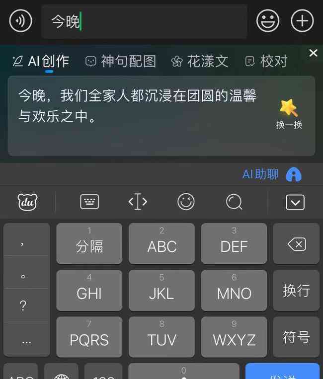 百度输入法ai创作怎么用