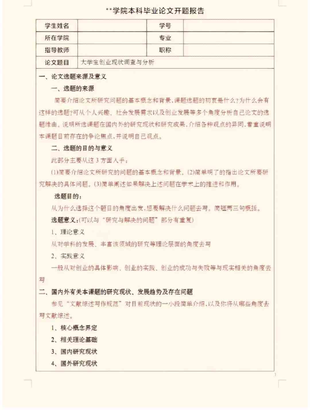 探究开题报告是否属于查重检测范畴及其相关注意事项