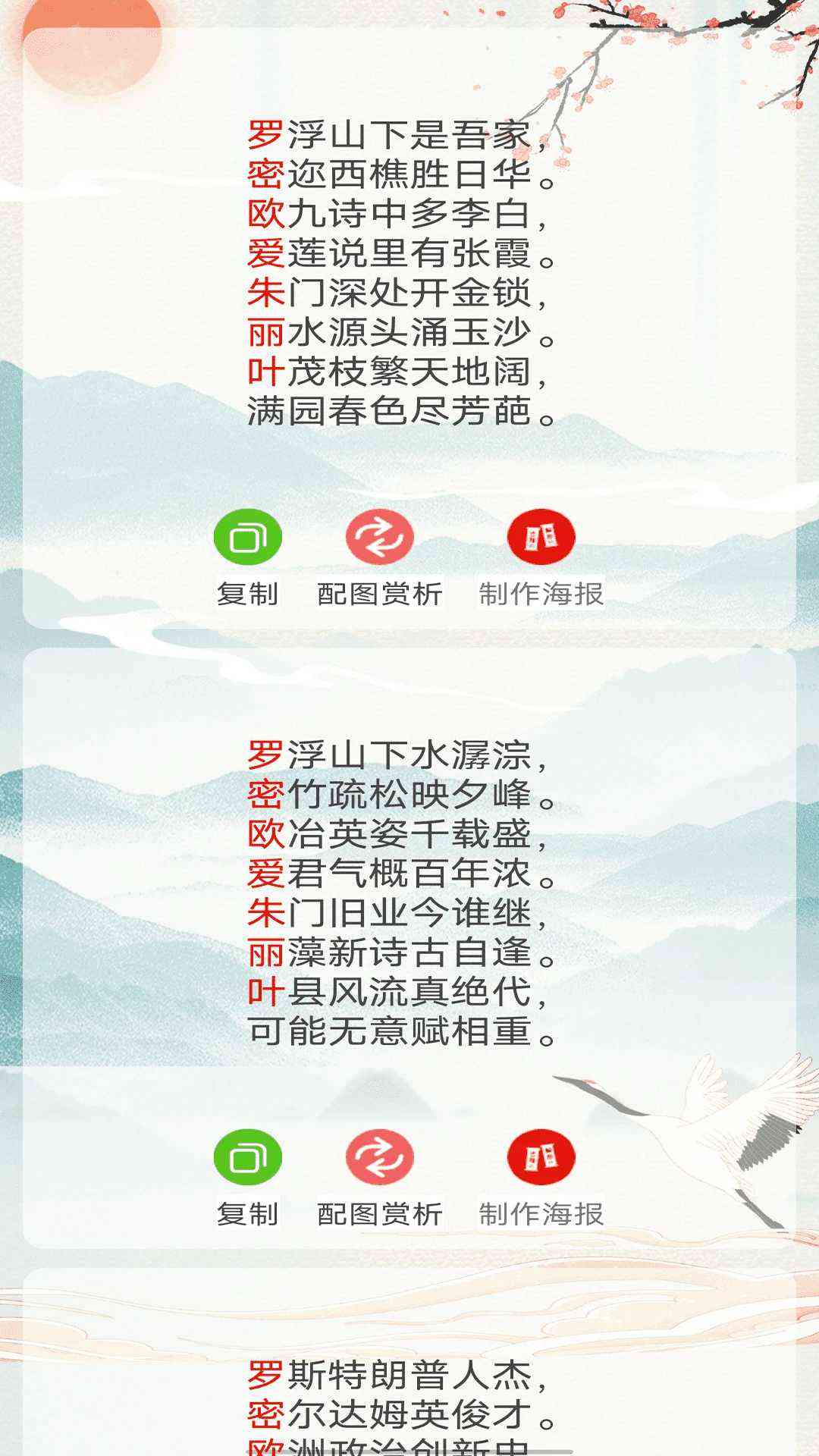 在线藏头七言绝句诗歌生成器