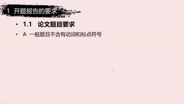 天津工业大学业论文开题答辩模板与论文撰写攻略