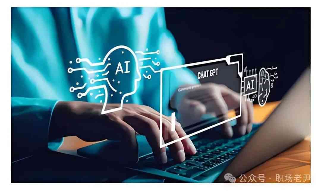 AI技术将如何改变职场：全面解析哪些工作将被替代与优化