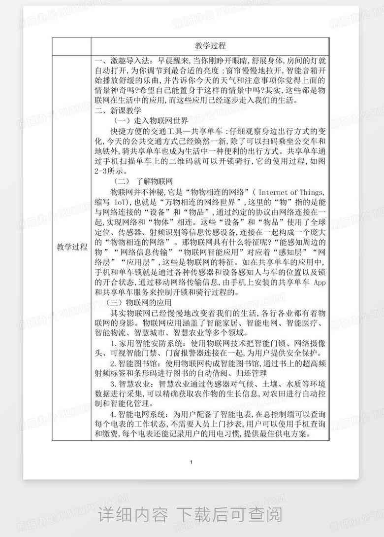 教案解码：文库中的阅读写作课怎么设计读写教学