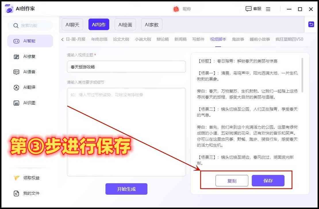 如何详细安装与使用AI脚本插件：视频分享教程指南，学打开新技能