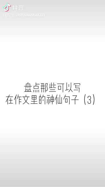 快手文案句子柔干净：短句集锦，高质量柔文案精选