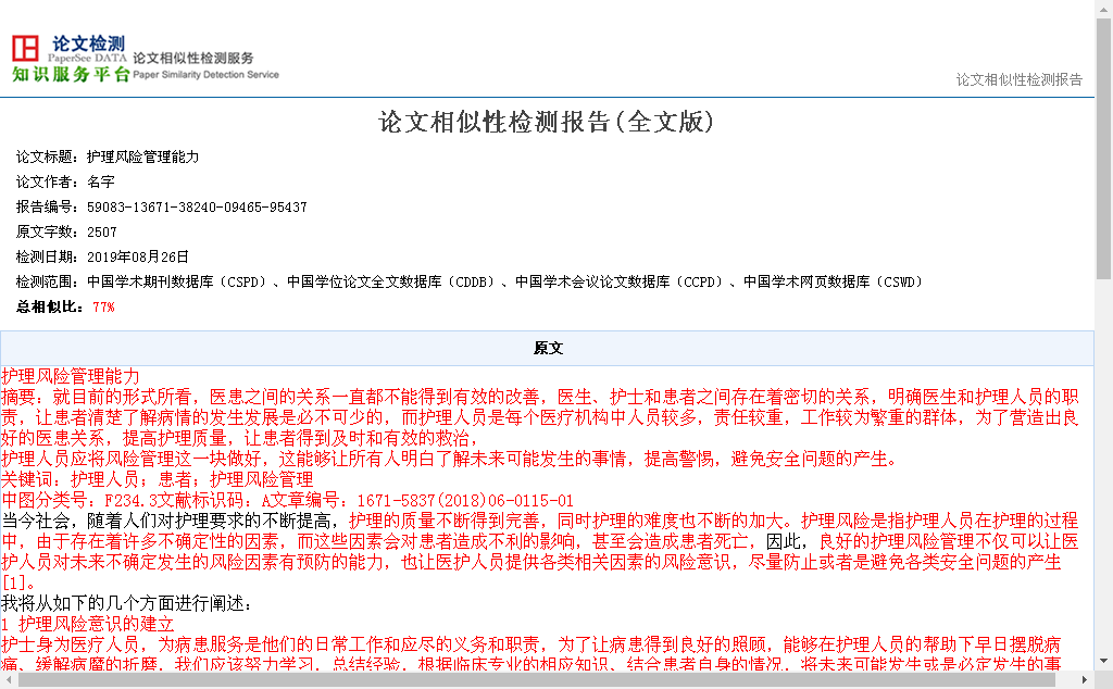 论文查重软件推荐-论文查重软件推荐免费-论文查重比较准的软件