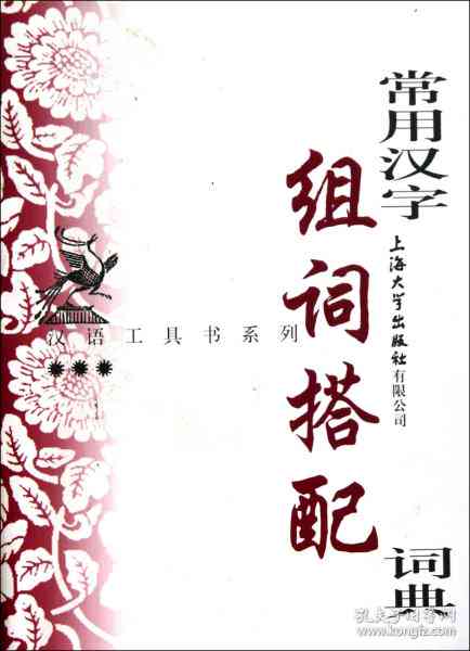 独特单字汇编：一次性使用的汉字精选集