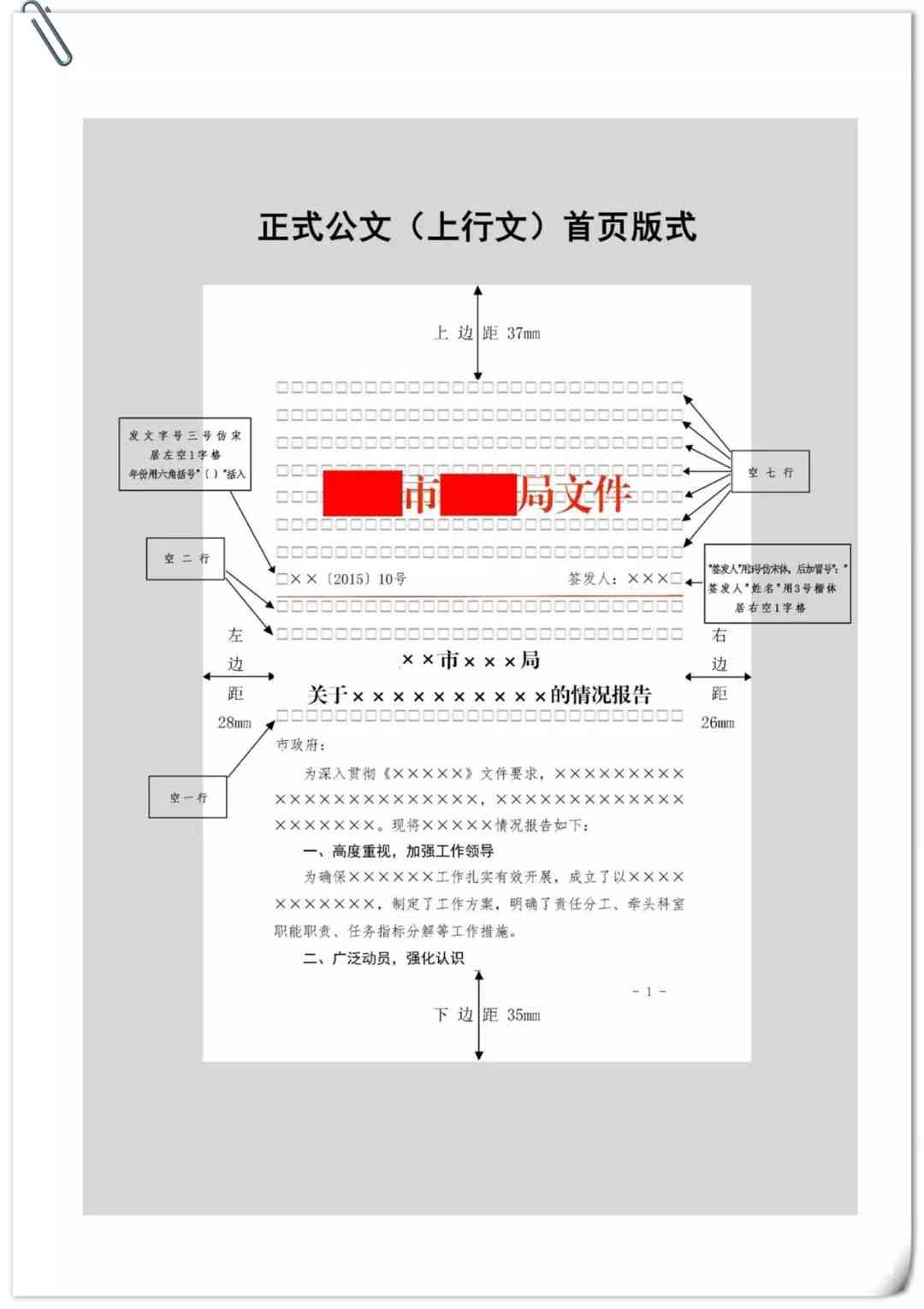 怎么撰写规范的公文报告：格式要点与范文解析