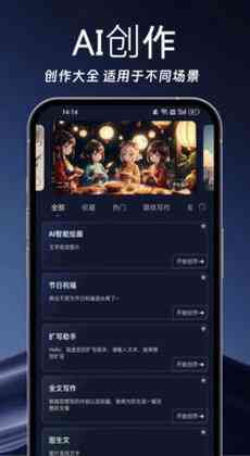 ai智能写作网站手机版，免费使用，部分版本售价168元