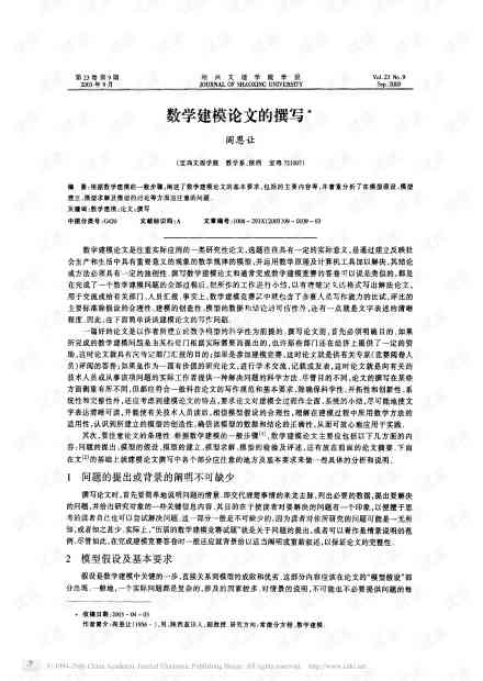 如何高效在文库撰写高质量文章与文档：写作技巧与论文构建指南