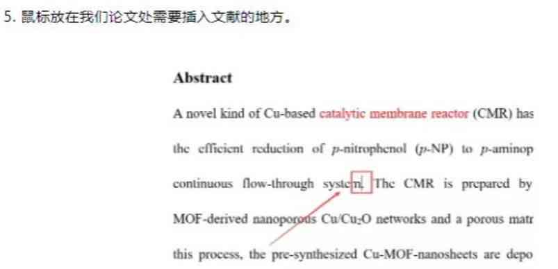 带参考文献的论文：写作格式、引用方法与范文示例