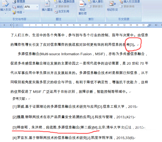 带参考文献的论文：写作格式、引用方法与范文示例