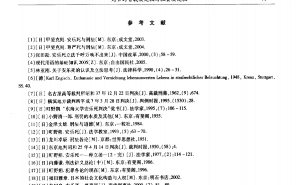 业论文参考文献格式规范与范文参考指南