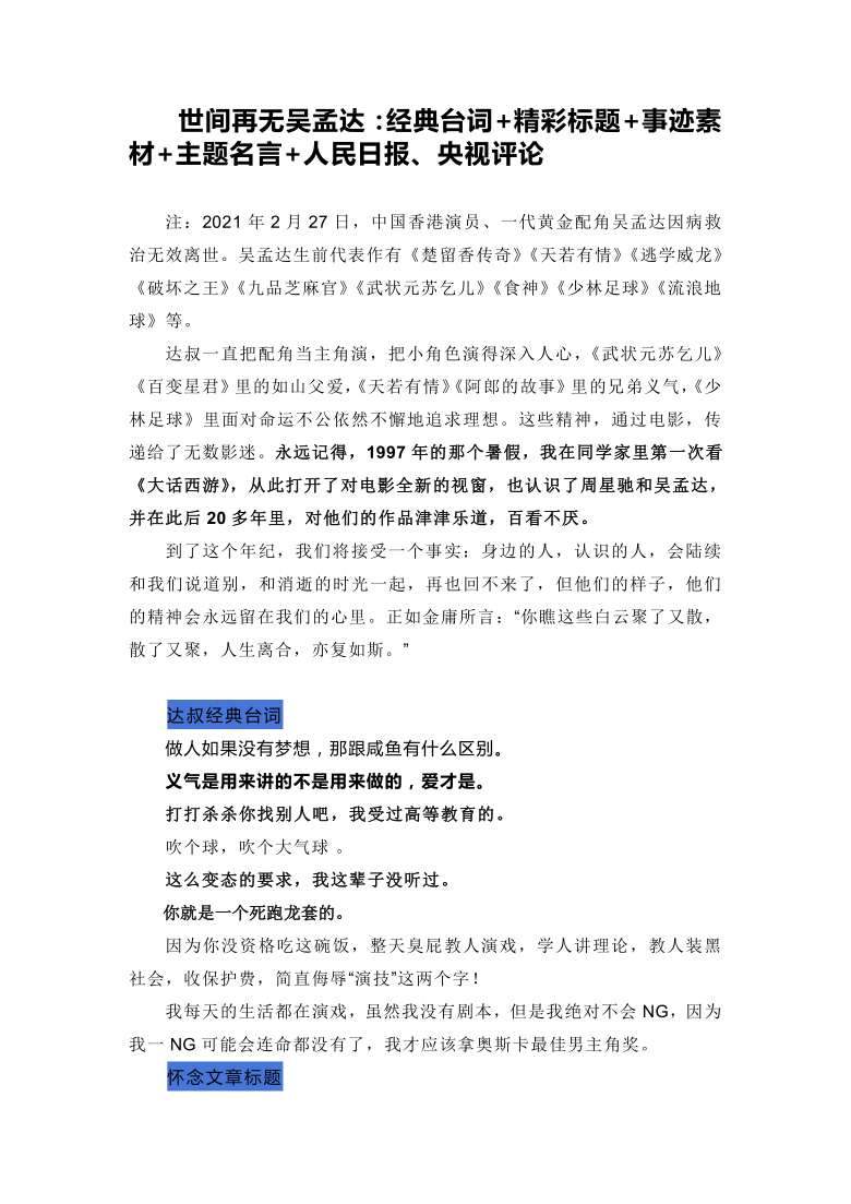 可以用来写作文的：汇集好词好句、素材、事例、歌词与经典句子