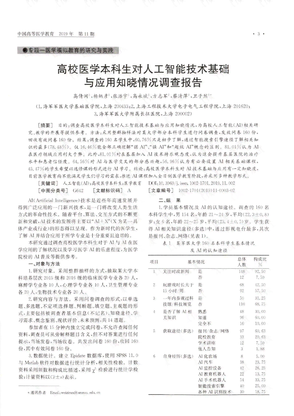 人工智能课程学总结报告：心得体会与深度感悟