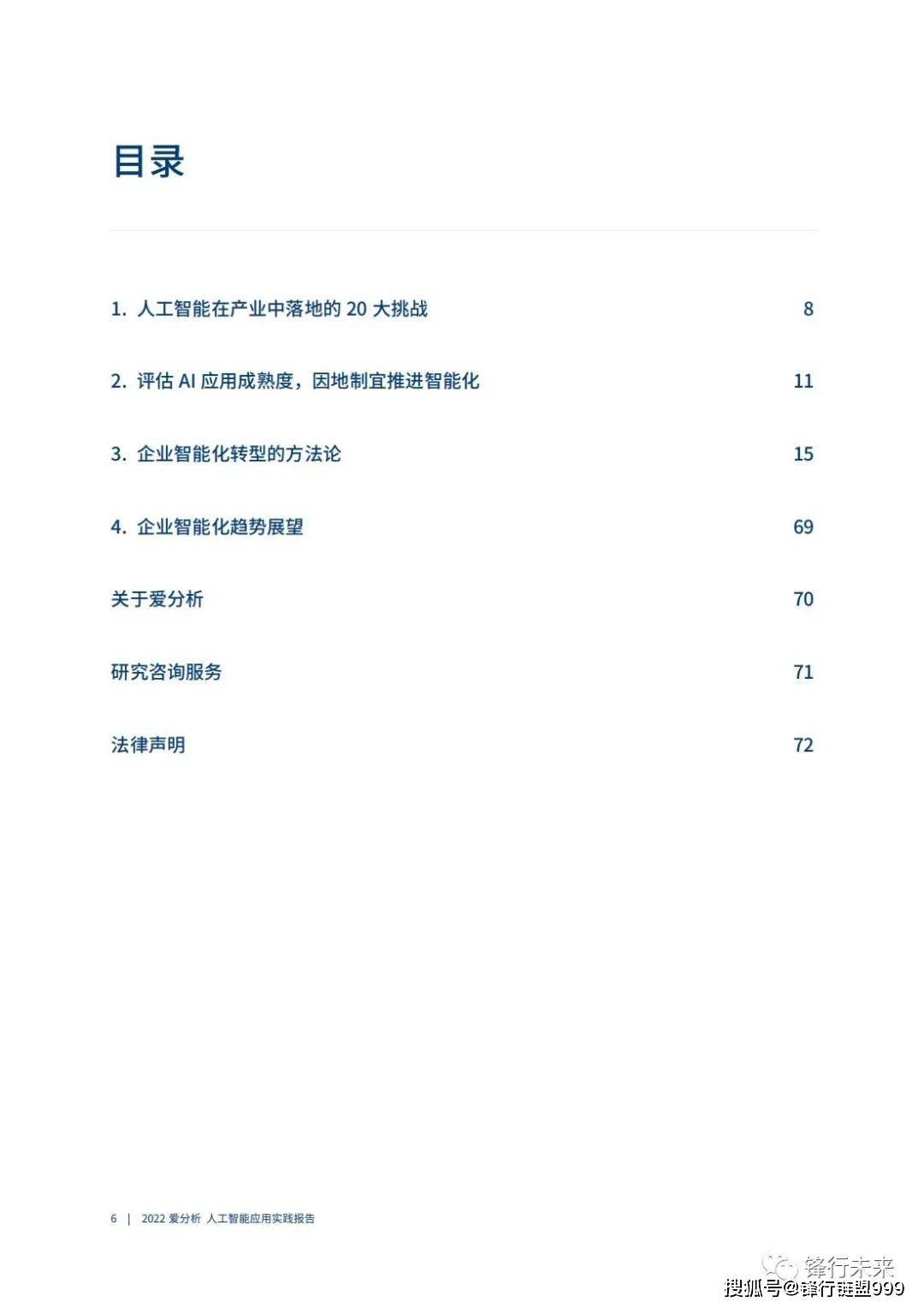 人工智能课程综合实验报告：涵实验设计、实与成果分析