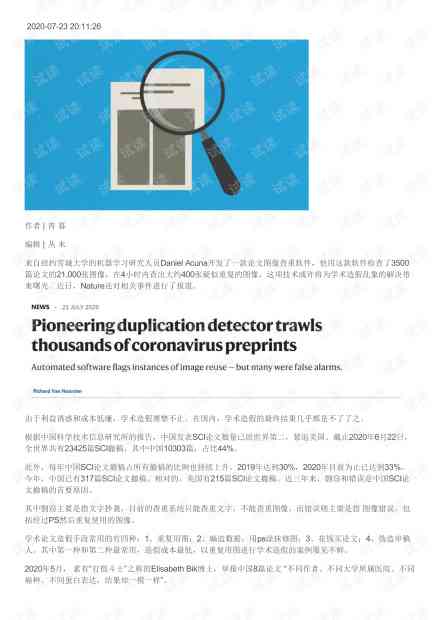 'AI创作文章写出来后可以被查到吗？查重安全性与查重检测论文的可靠性分析'