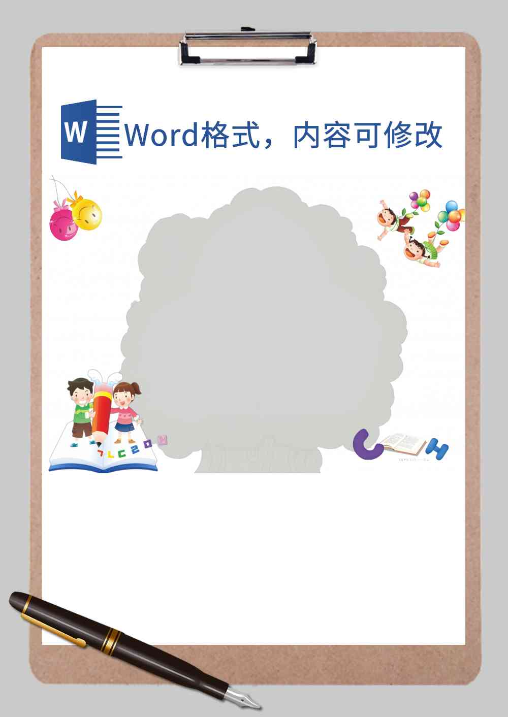 免费文案模板：Word素材大全