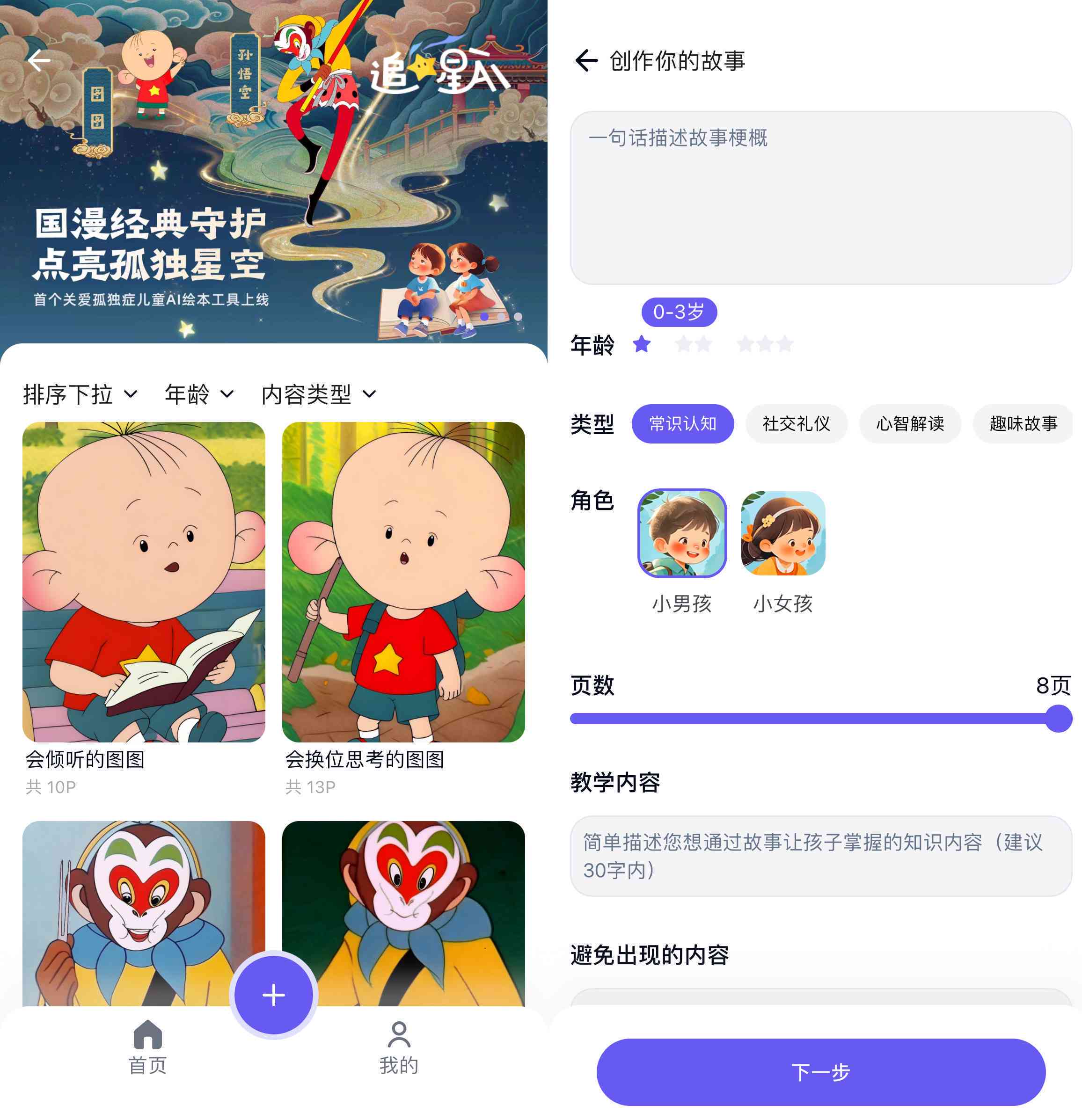 全面盘点：主流AI创作故事绘本软件一览及功能特色解析