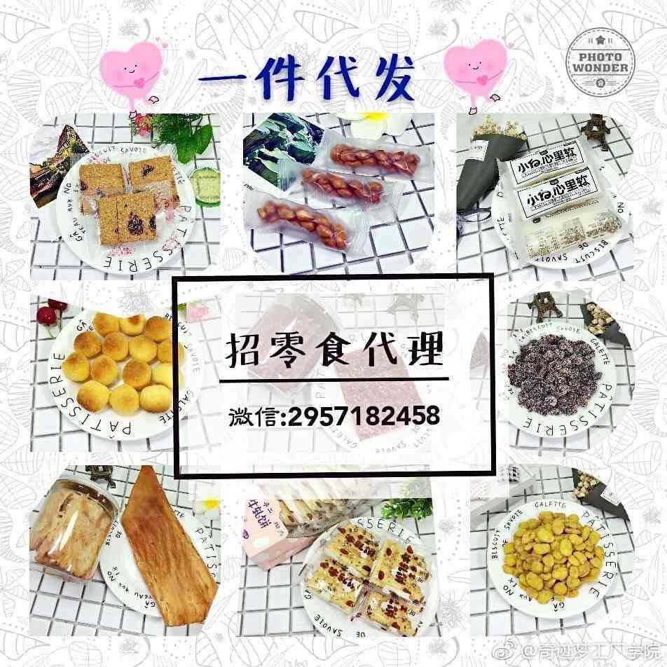 零食创意文案专业编辑服务