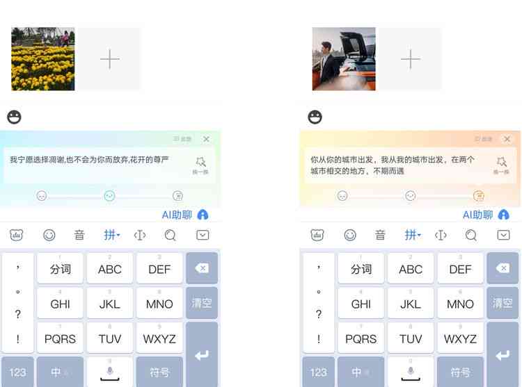 带ai文案的输入法