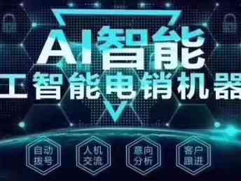 ai机器人推广文案