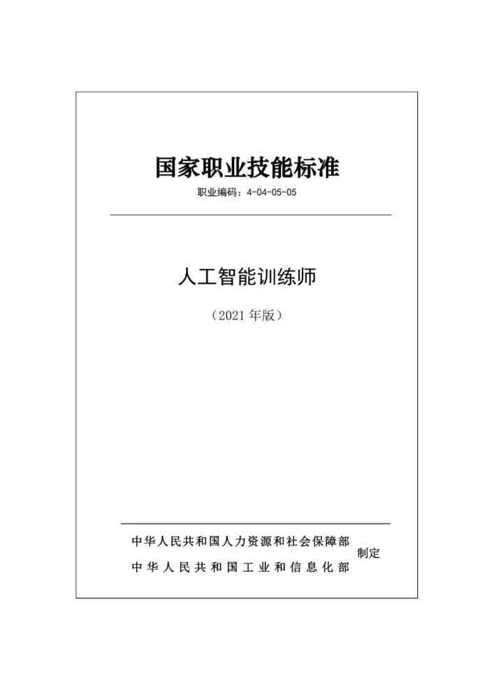 掌握人工智能：训练师需要了解哪些专业知识以满足训练要求