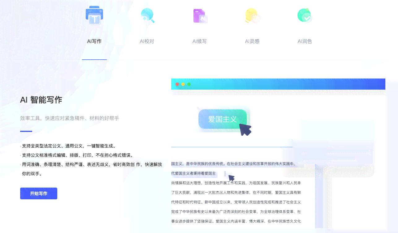 写作助手官网：、、虫论文、A1智能入口