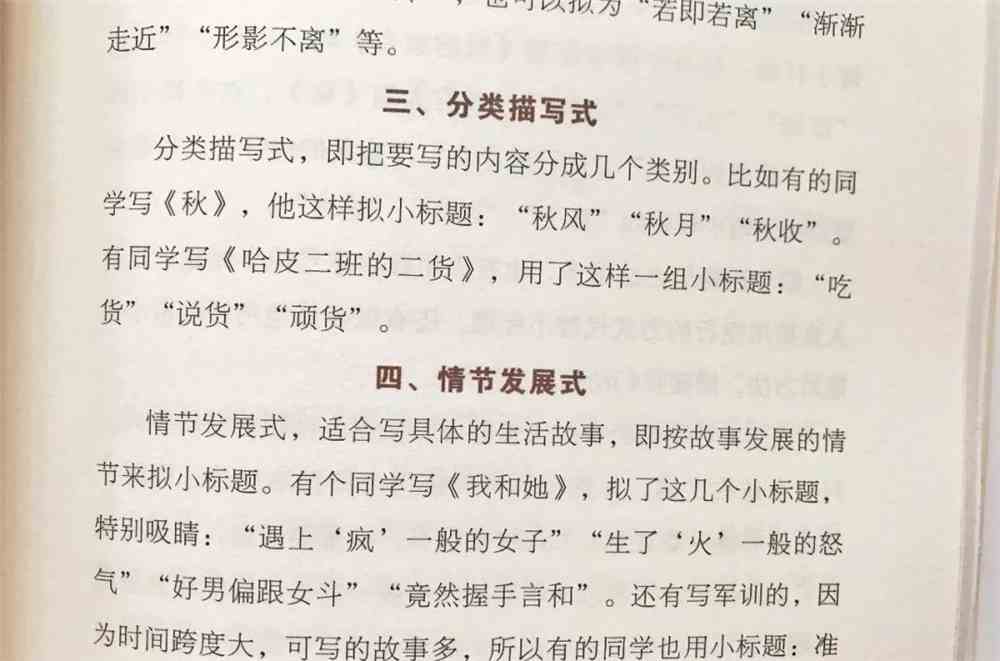 小故事写法：探讨多种故事模式与特点