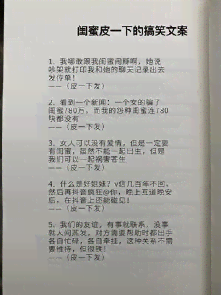 关于变装的文案朋友圈：搞笑发布指南与创意句子分享