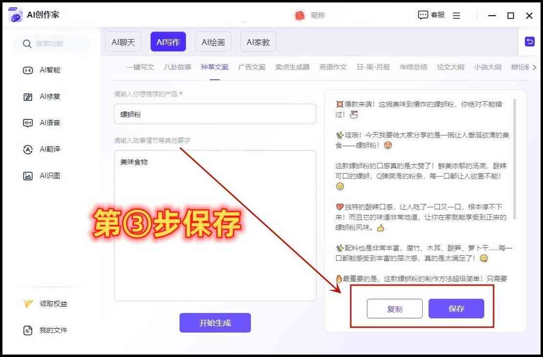 如何用AI生成朋友圈文案及文字——AI文案生成器使用指南