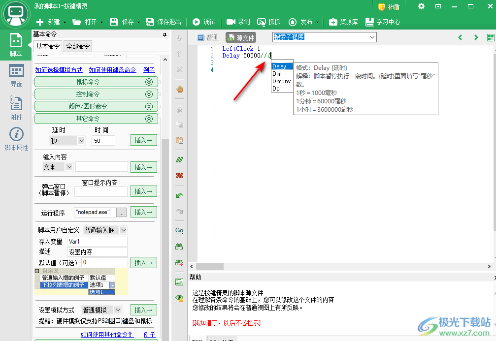 软件教程：如何一键调整所有页面文案内容的字体设置与修改技巧