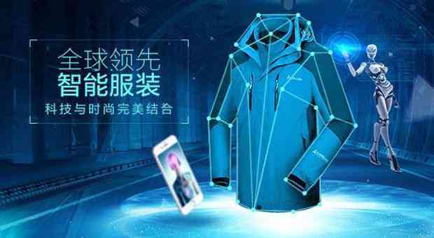 智能科技赋能：人工智能引领服装设计革新