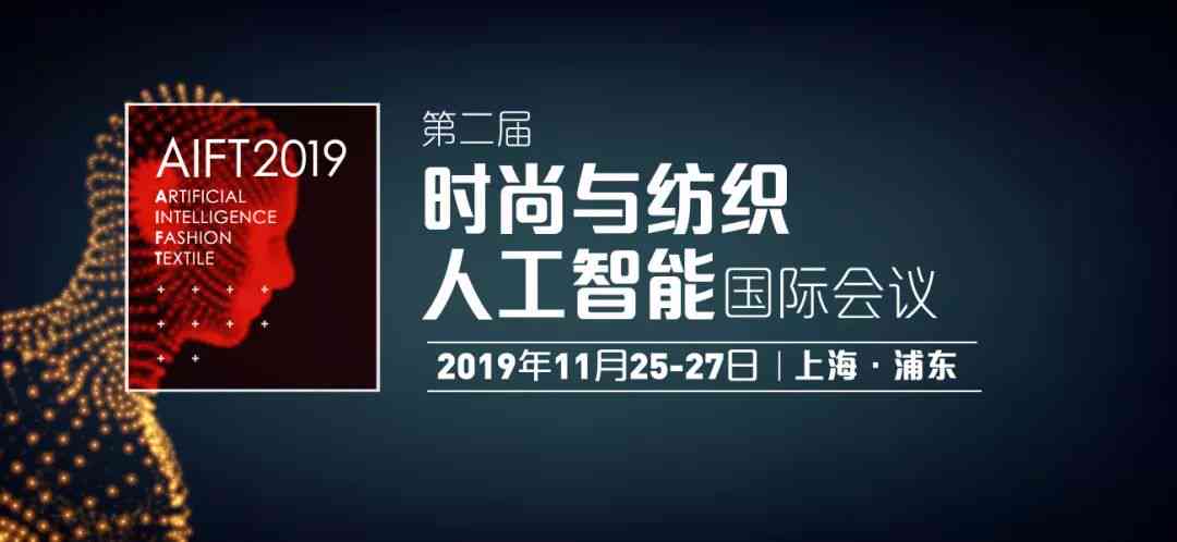 人工智能在服装领域的应用：现状、运用案例与参考文献综述