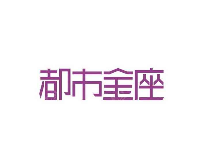 ai字体设计模板：免费与使用教程