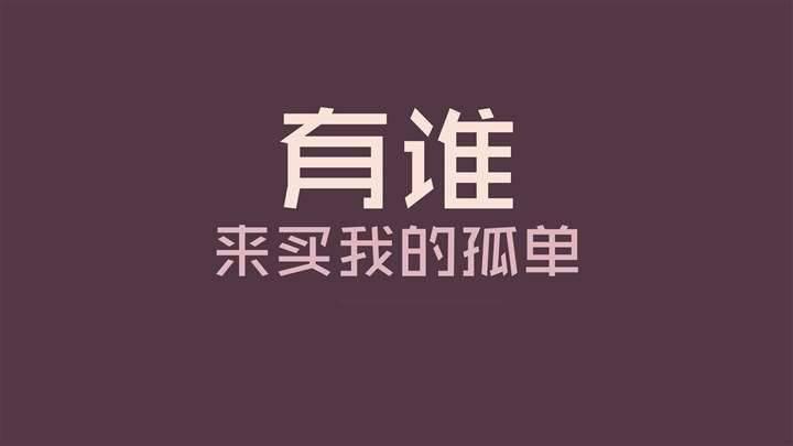 一直追寻的句子：深入模仿的文案创作艺术