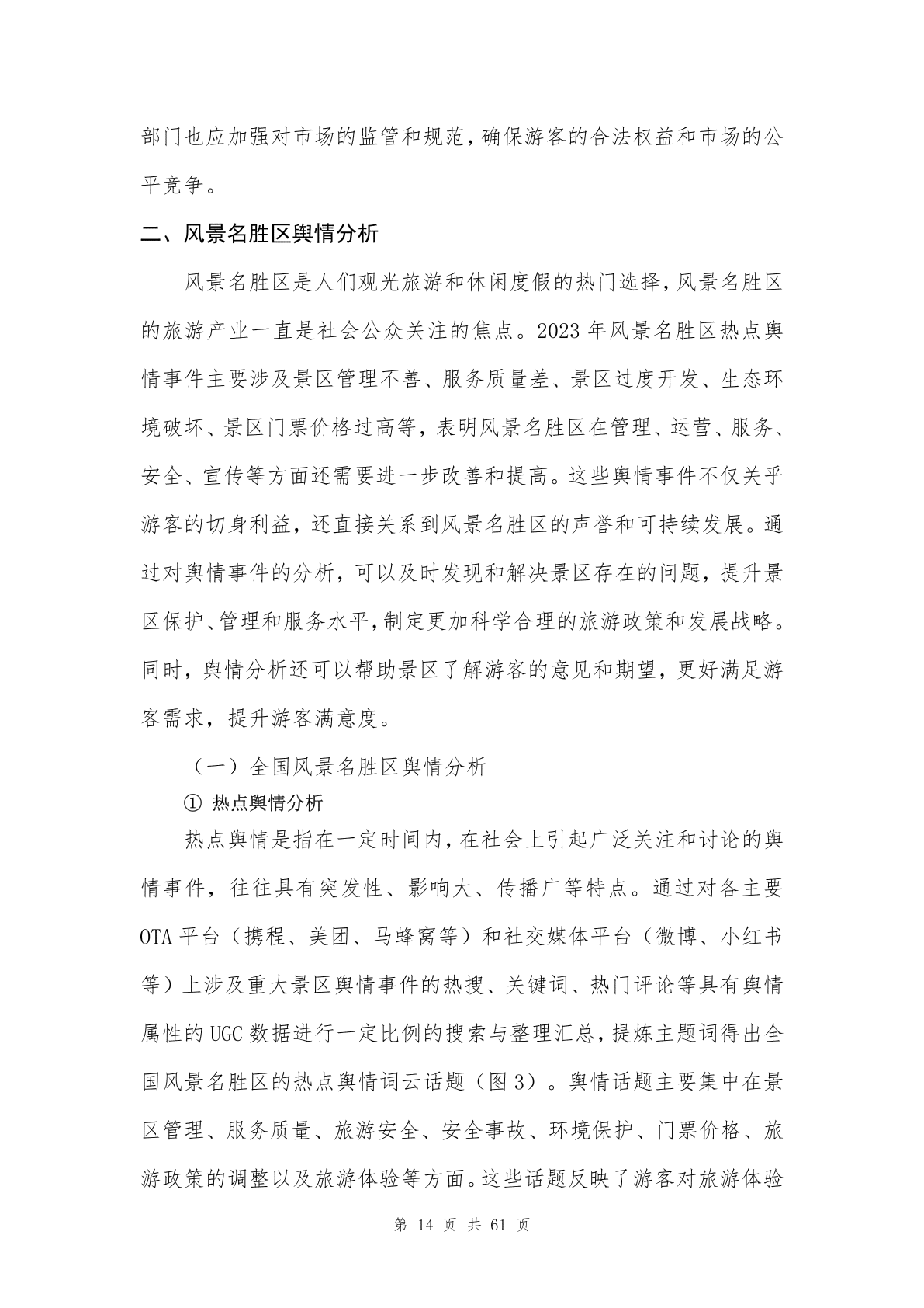 怎么撰写高质量专题报告：从构思到文库收录的全过程解析