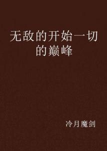 开头的文案：8月、故事、7月、精选开头文案集锦