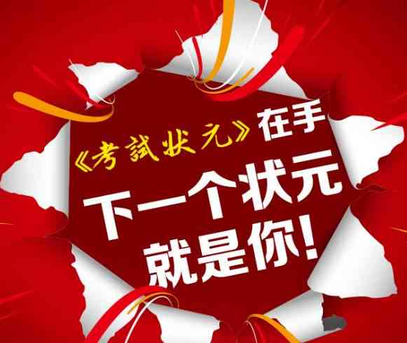 文状元助手：一键获取热门文章、资料及考试复资料大全