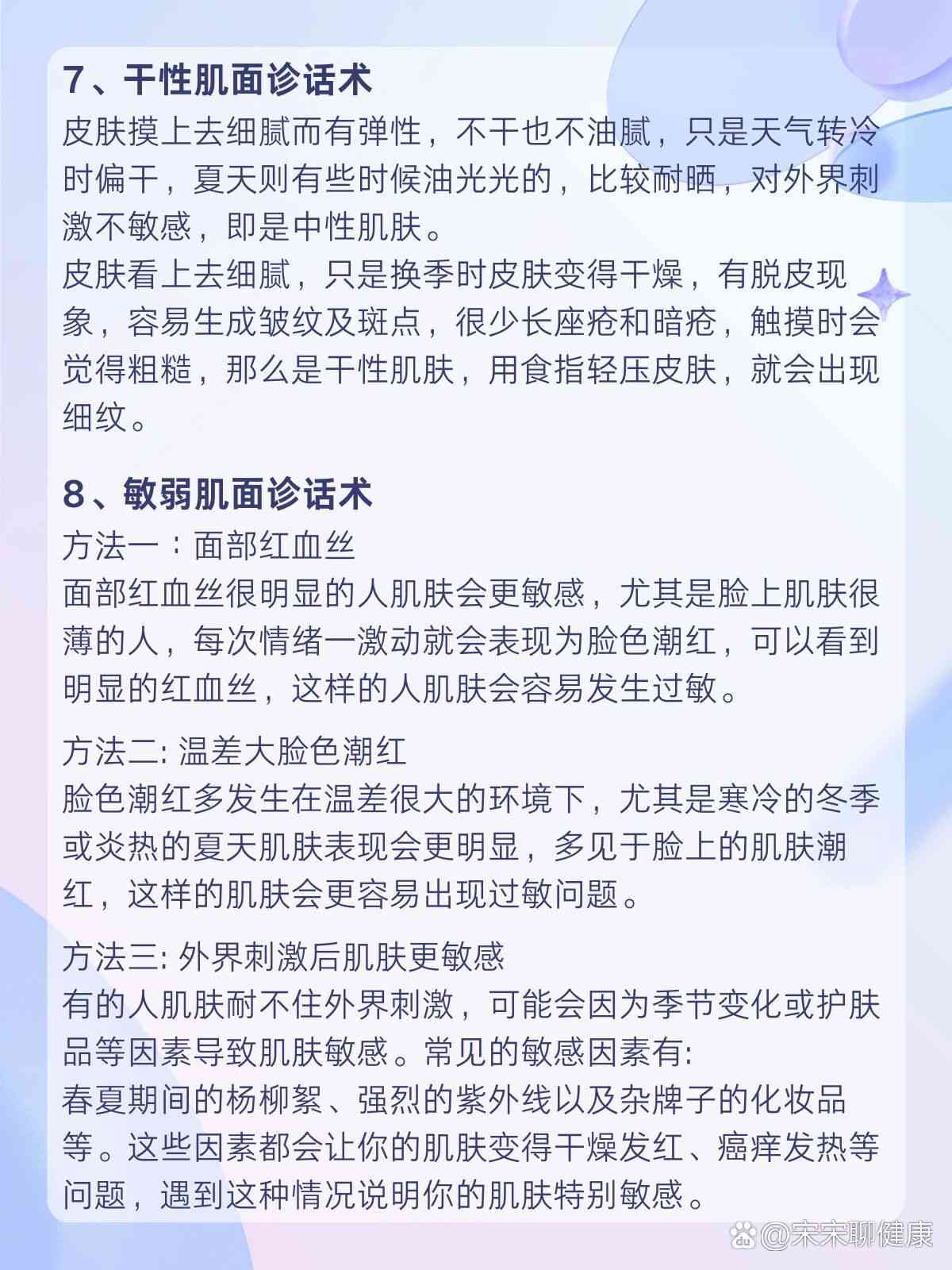 全方位皮肤检测攻略：朋友圈话术分享与实用技巧解析