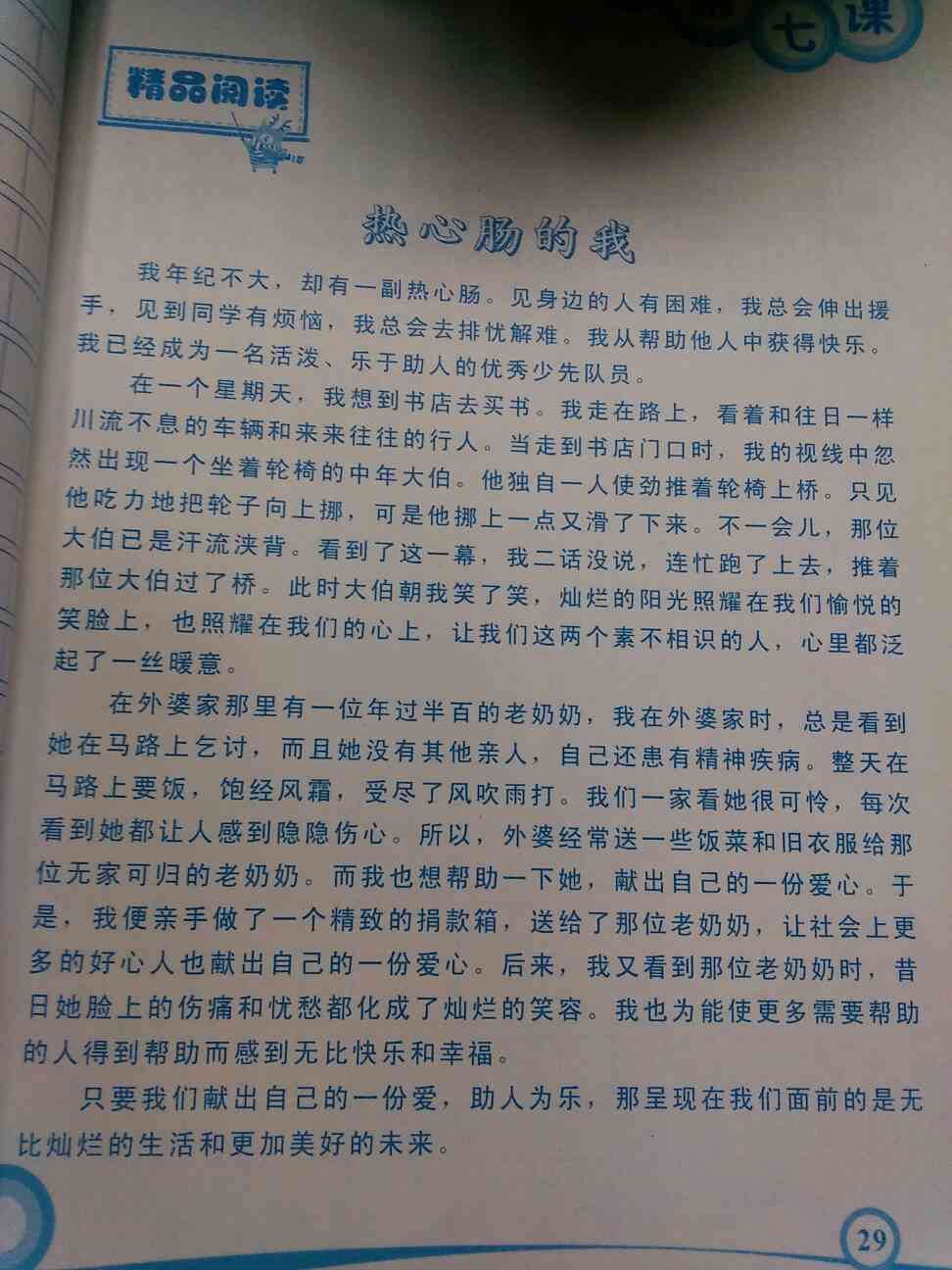 爱心暖世界：作文合集里的暖文库精选